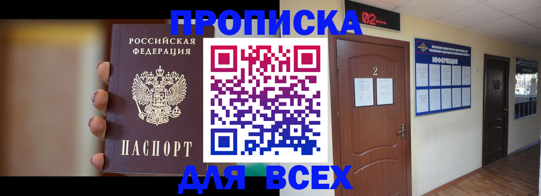 временная регистрация для школы в Слюдянке