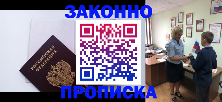 прописка для работы в Слюдянке