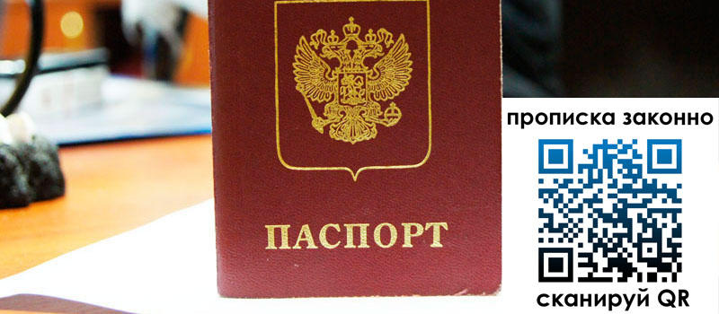 регистрация в Слюдянке прописка в Слюдянке